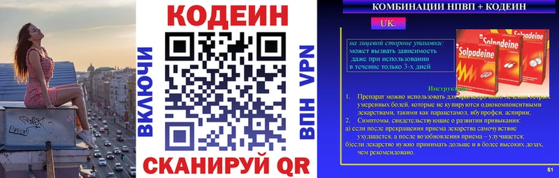 Кодеин напиток Lean (лин)  закладки  Новодвинск 